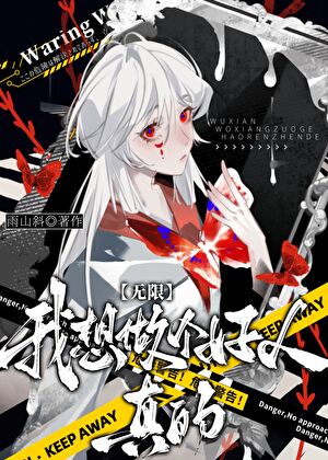 我靠杀戮普渡众生[无限]