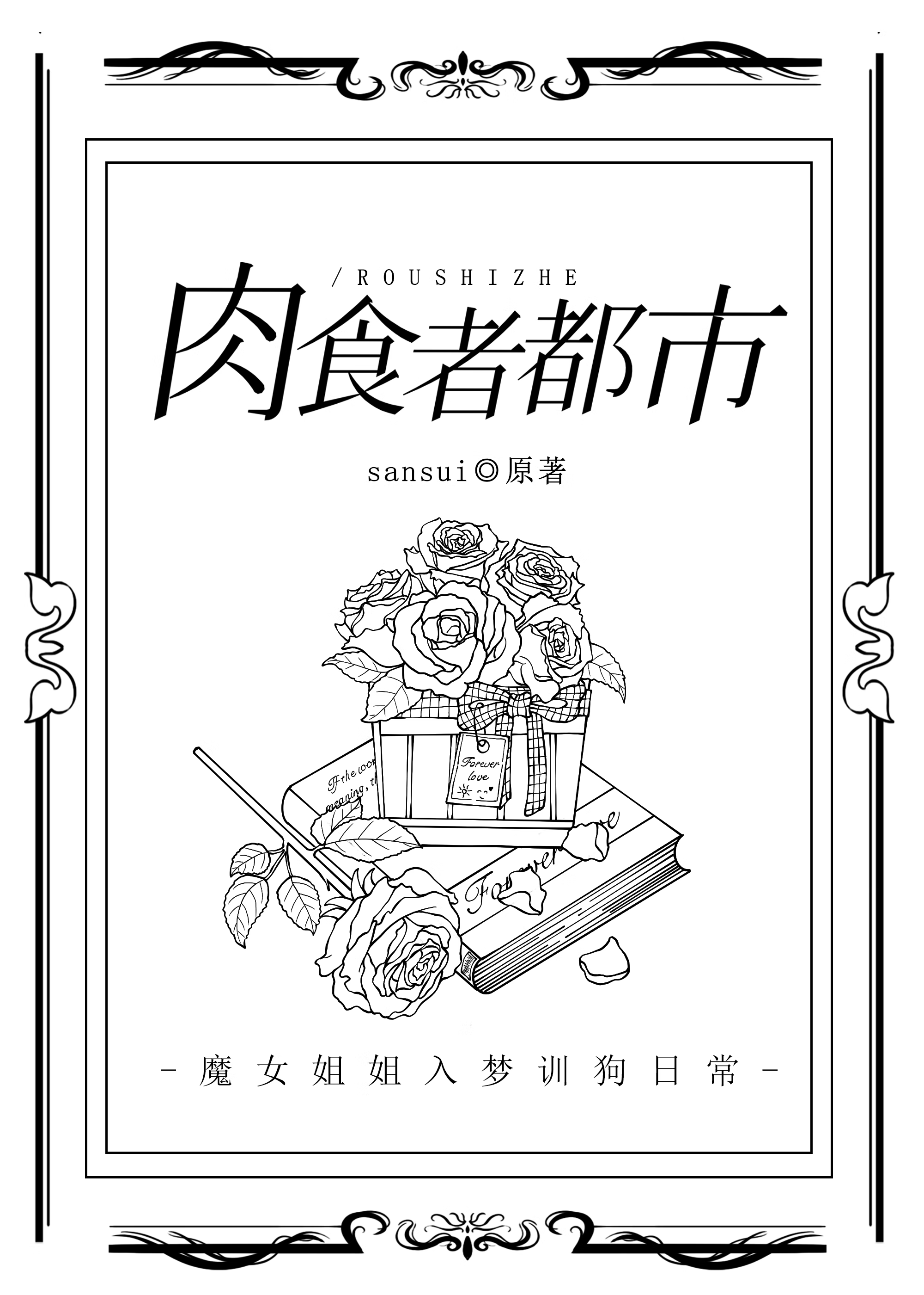 领主夫人因契约变成了女仆