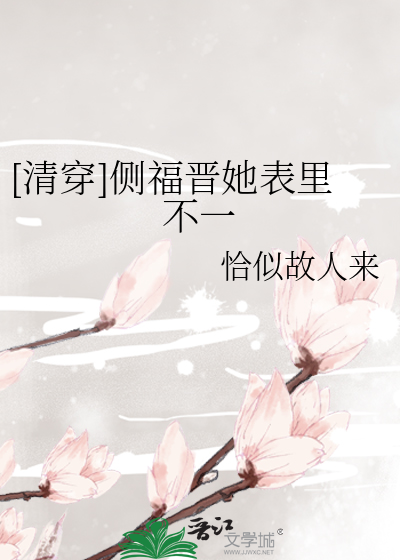 [清穿]侧福晋她表里不一