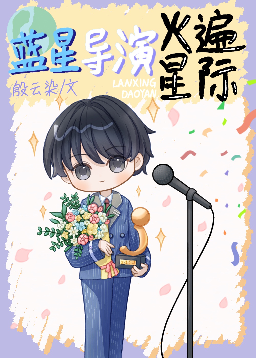 我靠狗血剧爆红星际