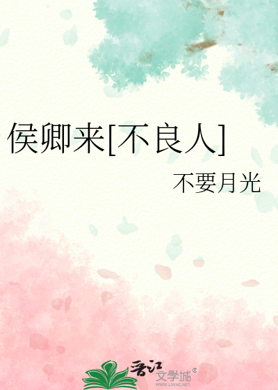 侯卿来[不良人]