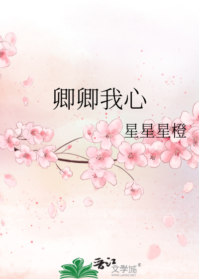 卿卿我心