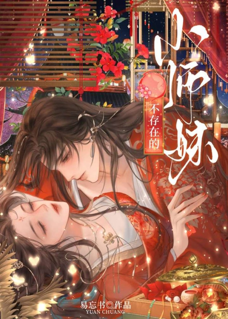 穿越后强娶美人师兄