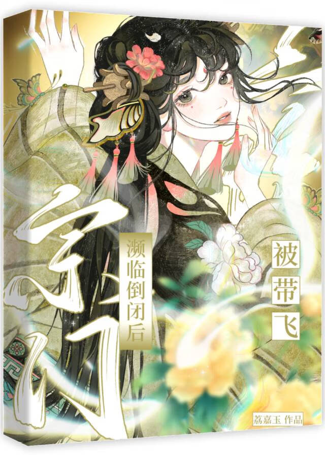 退休失败后咸鱼神明成了修仙界顶流