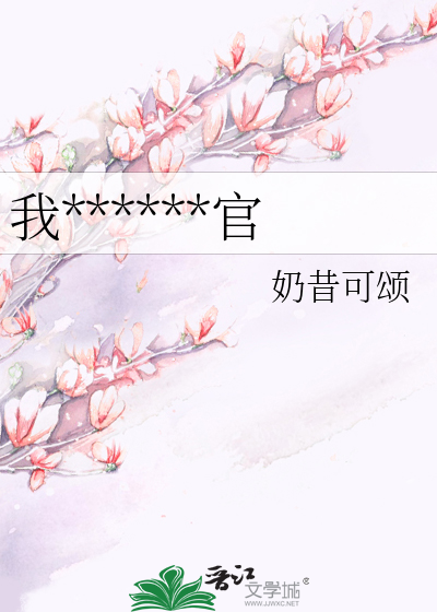 我夫君是无情判官