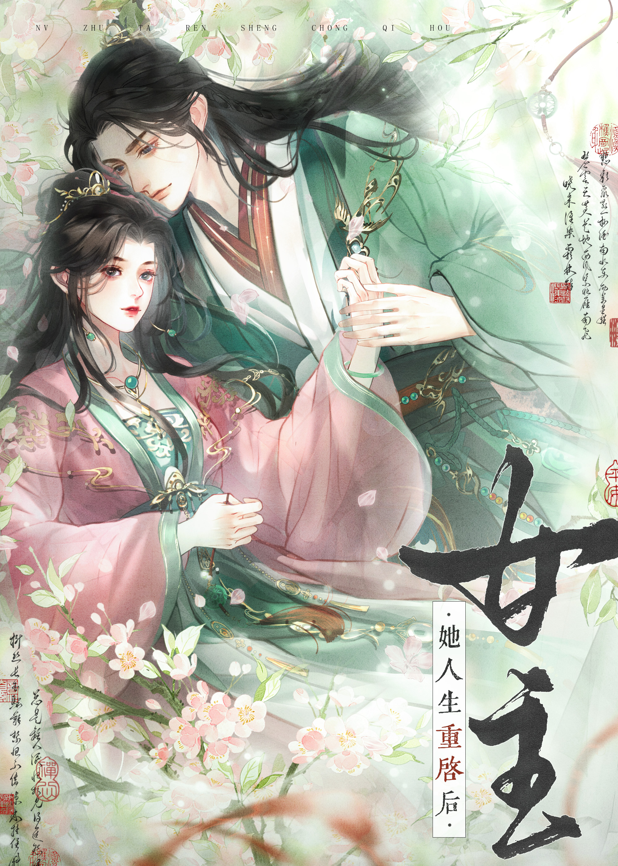 我妻晚吟（重生）