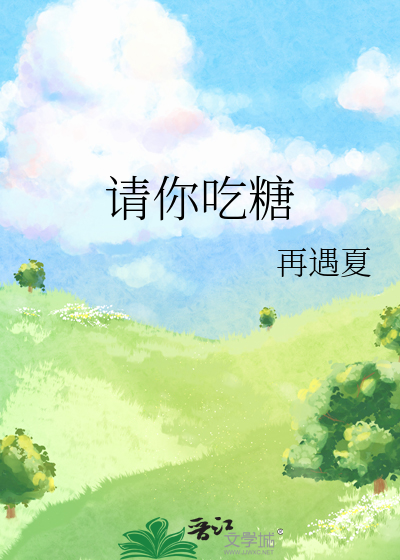 请你吃糖