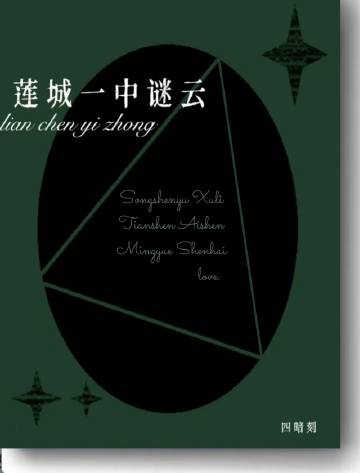 我们学校好像在死人［无限］