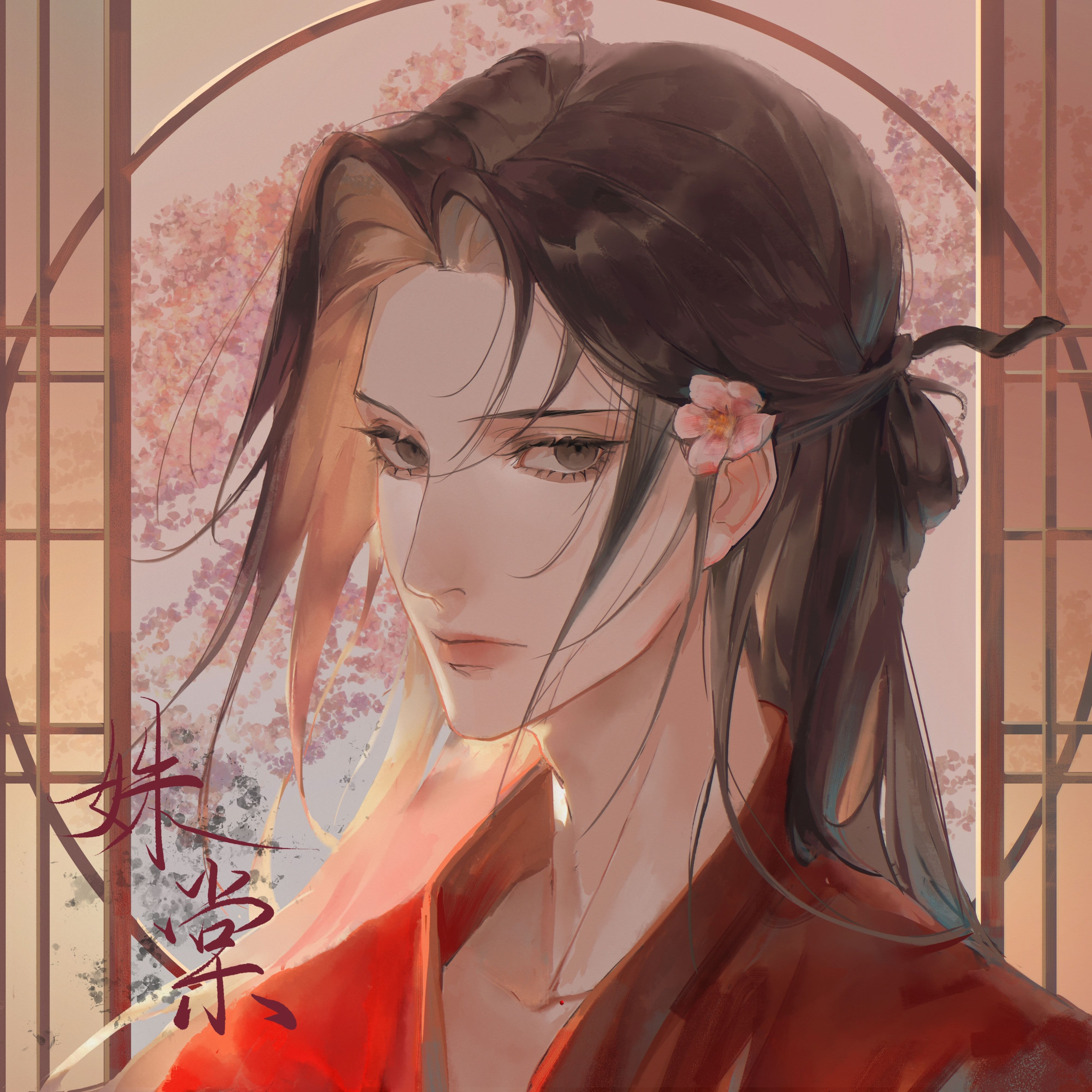 姝棠