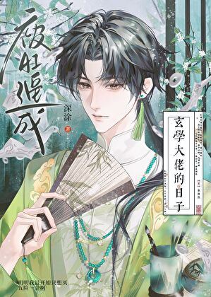 被AI逼成玄学大佬的日子