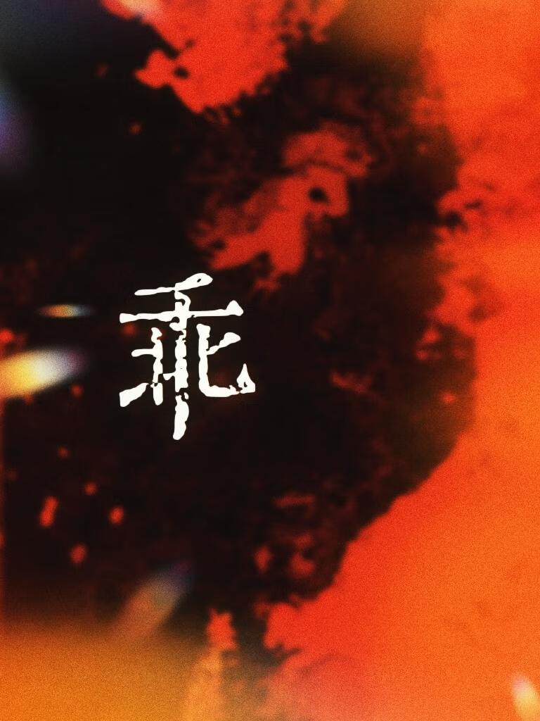 叔叔不乖