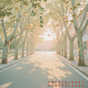 勿念