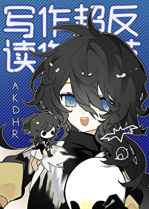【综英美】写作超反，读作超英