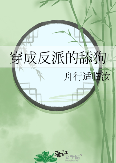 穿成反派的舔狗