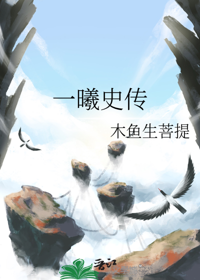 一曦史传