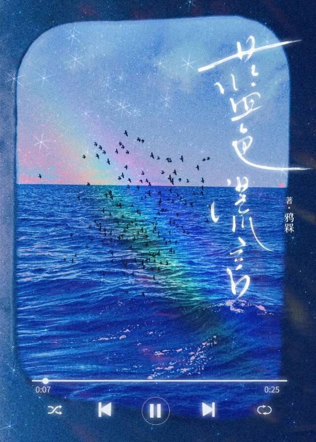 蓝色谎言[带球跑]