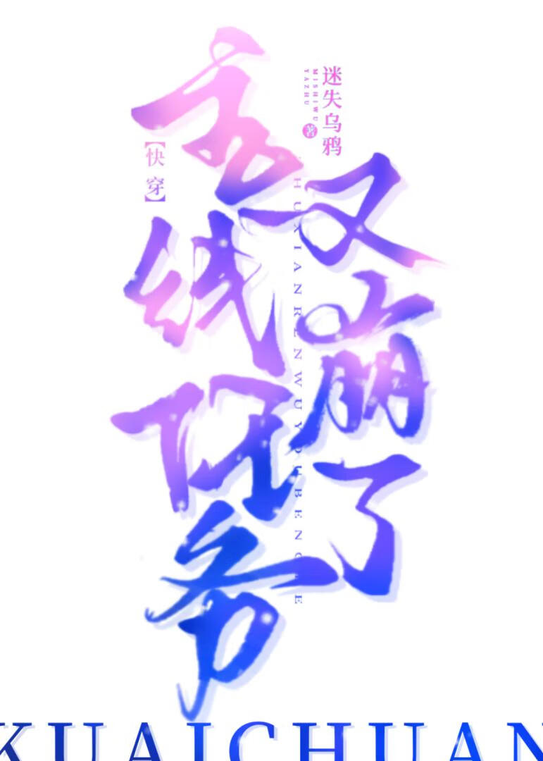 剑灵总在OOC[快穿]