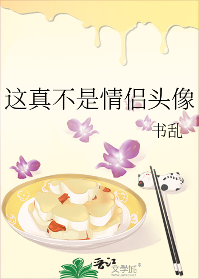 这真不是情侣头像