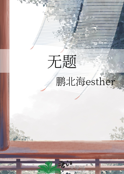 无题