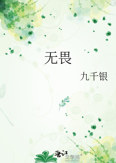 无畏