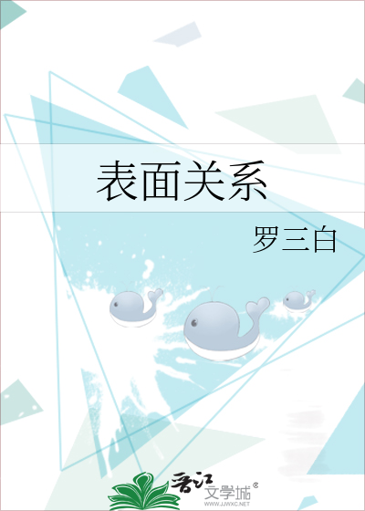 表面关系
