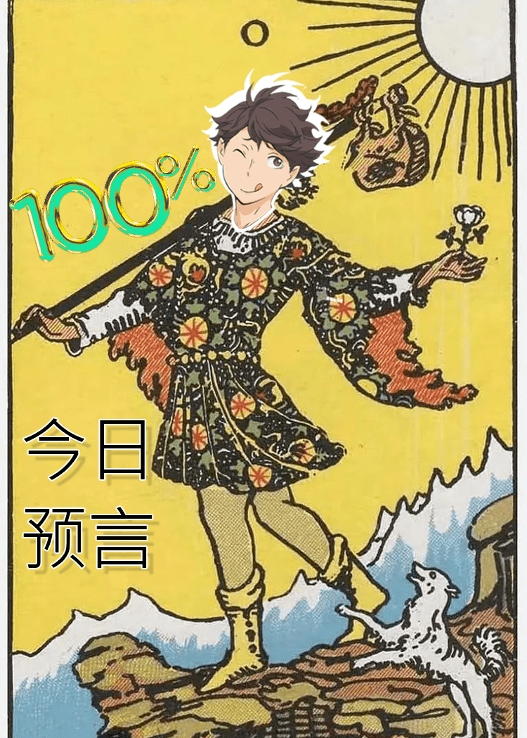 （排球）百分百准确的今日预言