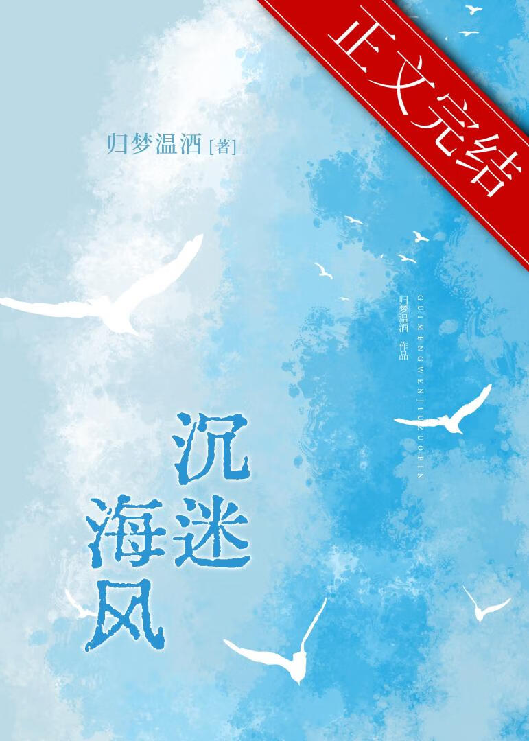 沉迷海风