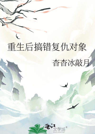 重生后搞错复仇对象