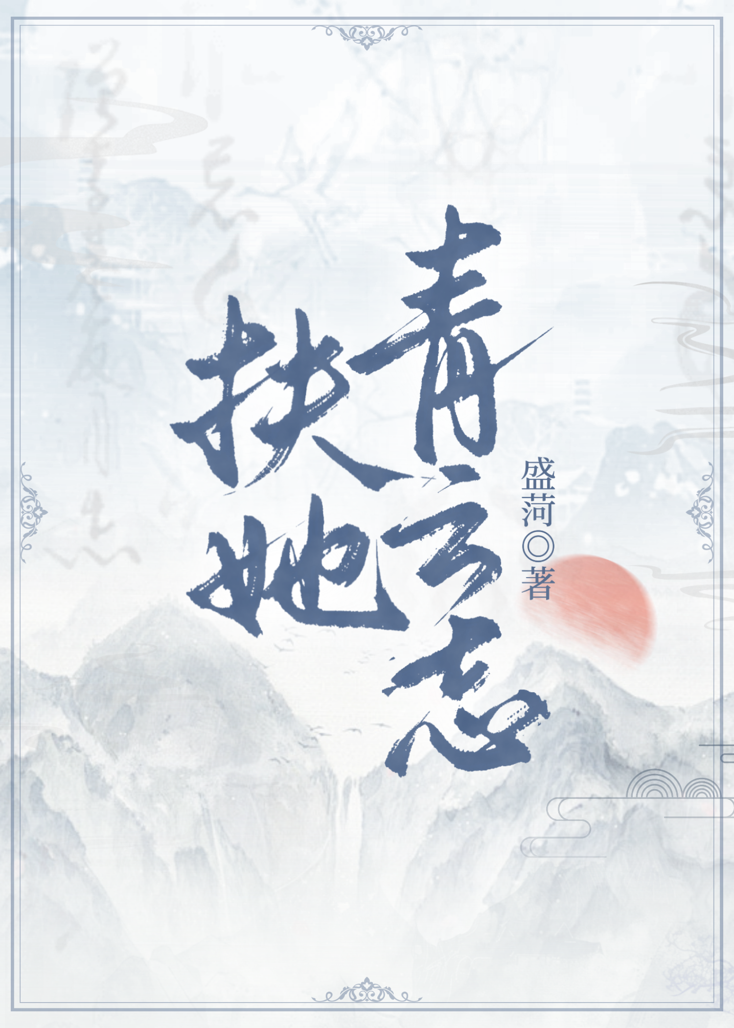 扶她青云志