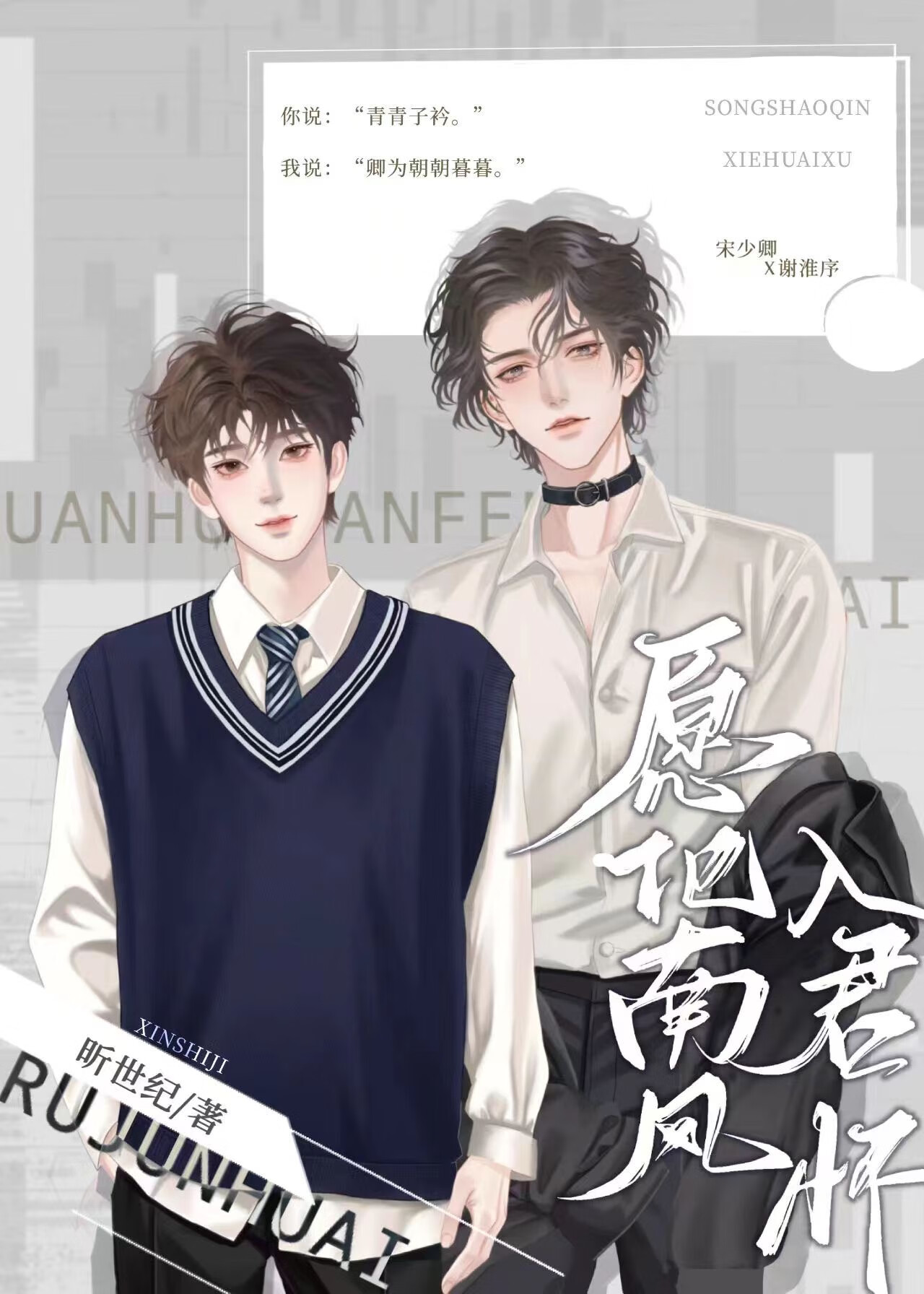 愿化南风入君怀