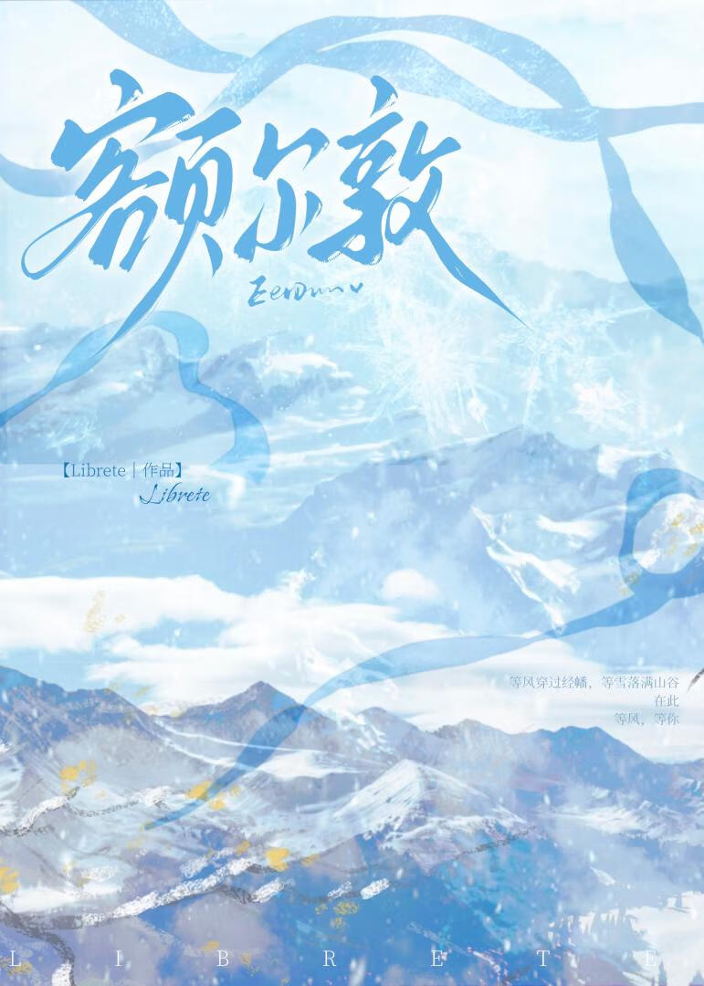 额尔敦