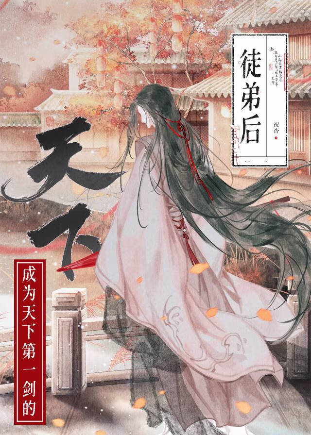 成为天下一剑的徒弟后