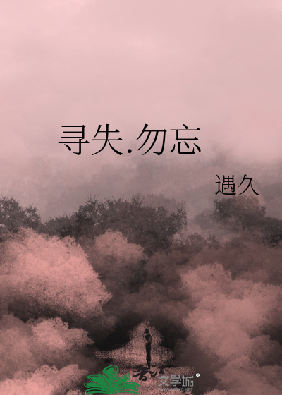 寻失.勿忘