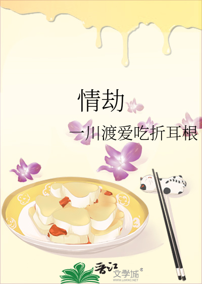 情劫
