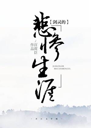 剑灵的悲惨生涯［番外］
