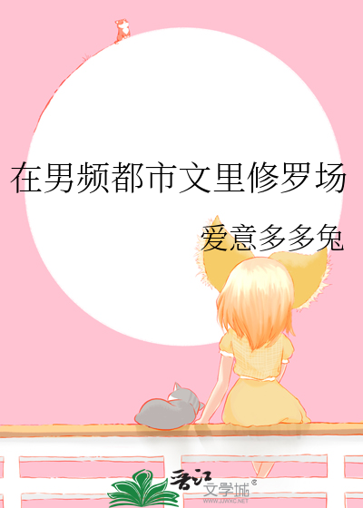 在男频都市文里修罗场