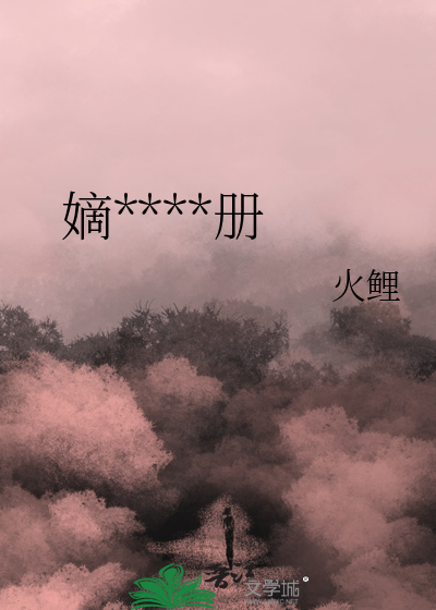嫡兄攻略手册