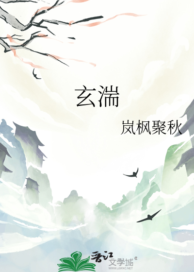 玄湍