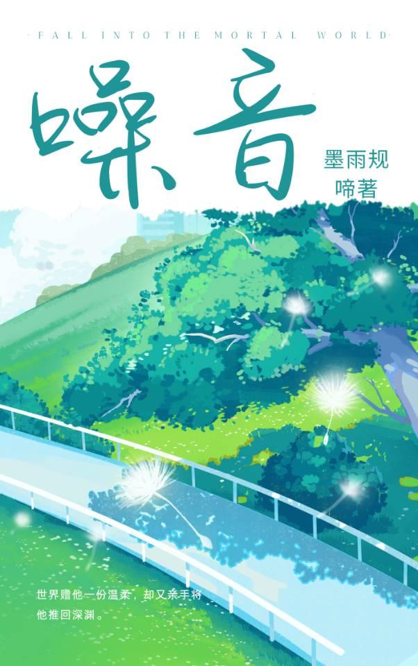 噪音