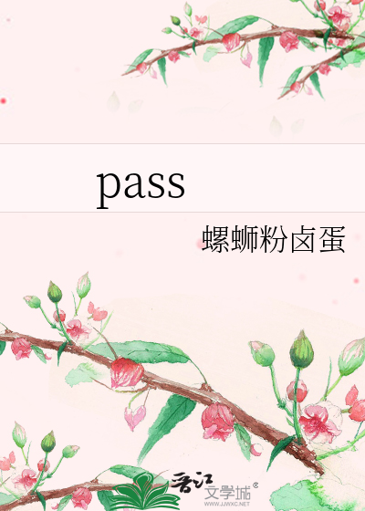 穿越成亡国公主后，偏执太子不装了