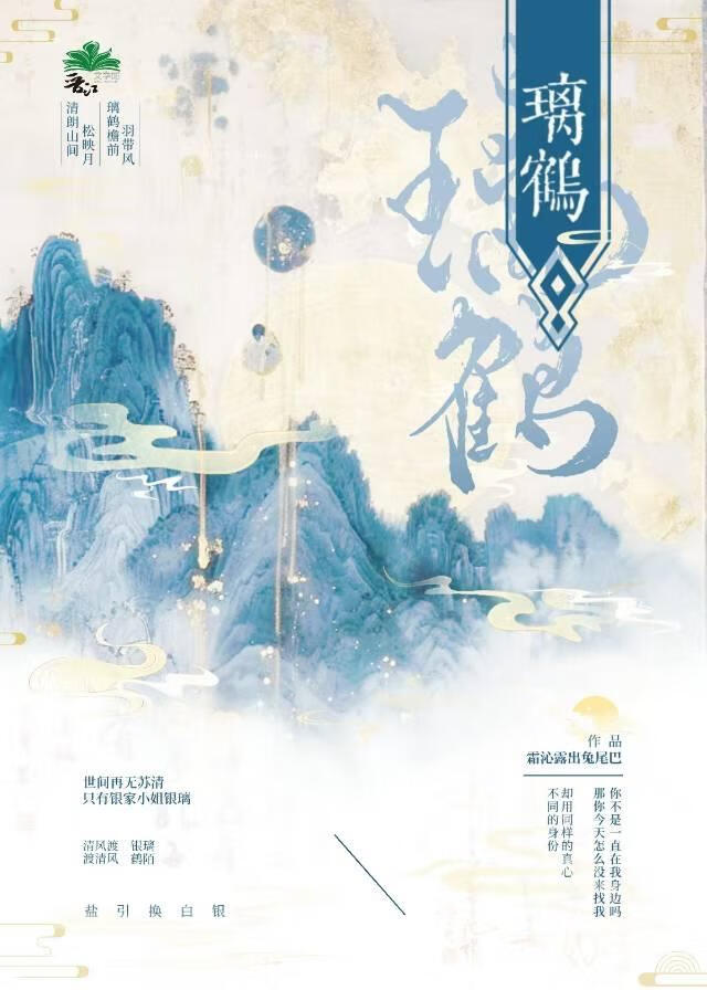 璃鹤
