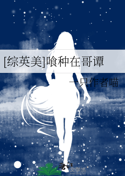 [综英美]喰种在哥谭