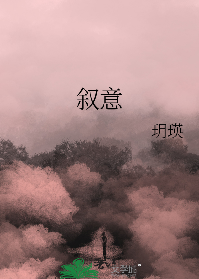 叙意