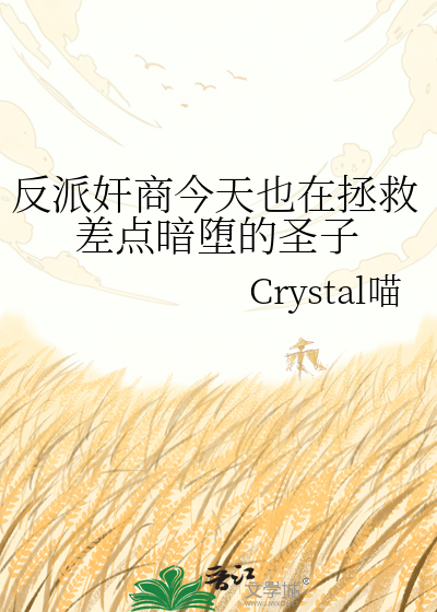 反派奸商今天也在拯救差点暗堕的圣子