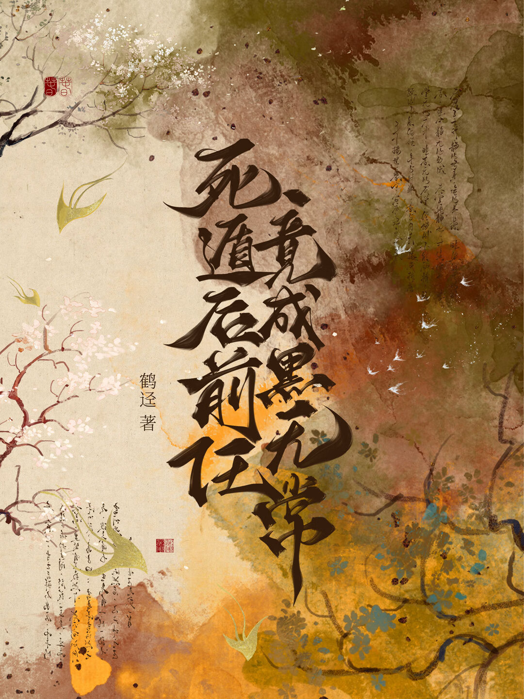 便宜师父暗恋我