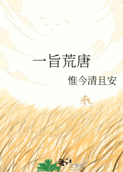 一旨荒唐