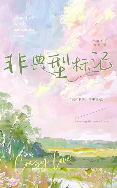 非典型标记