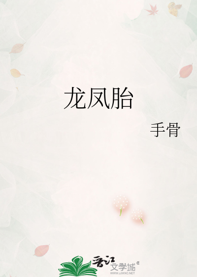 龙凤胎
