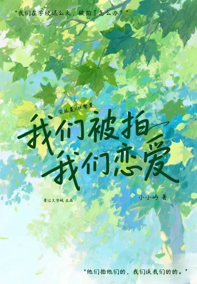 我们被拍我们恋爱