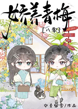 八零娇养青梅[重生]